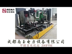 मेथनॉल जनरेटर सेट